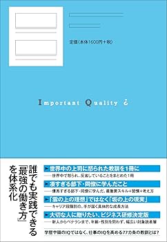 最強の働き方：世界中の上司に怒られ、凄すぎる部下・同僚に学ん
